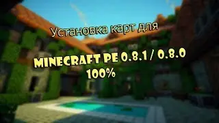 Как устанавливать карты для Minecraft pe 0.8.1