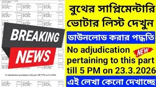 SIR Supplementary List Out 2026 | Supplementary List Download Process | SIR Final List Download