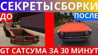 MY SUMMER CAR I ASSEMBLED A GT SATSUMA ASSEMBLY SECRETS IN 30 MINUTES
