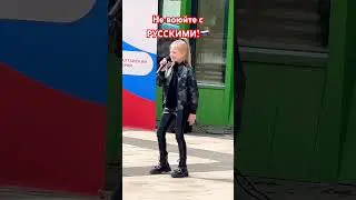Андрей Куряев «Не воюйте с Русскими»🇷🇺 🎤Мальвина Кириенко (8лет)Акция «Сирень Победы»🎗️#мыпомним