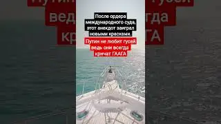 Анекдот заиграл новыми красками