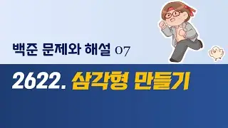 백준 문제와 해설: 2622. 삼각형 만들기 (feat. 숏코딩의 묘미)