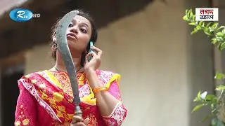 মুরগী রান্না করছি বাড়িতে আসো | Rtv Drama Funny Clips