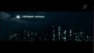 Заставка Первый ночью (2003-2012)