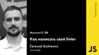 MoscowJS 58 — Как написать свой linter — Евгений Войтенко