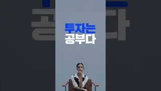 신한MyPB Members 투자는 감이 아니다 #신한투자증권 #투자는공부다 #신한MyPBMembers #투자세미나