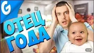 THE BEST DAD EVER || Garry's Mod