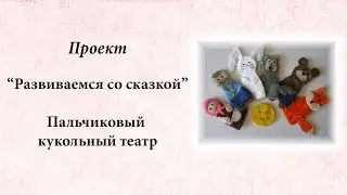 Проект 