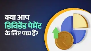 क्या आप डिविडेंड पेमेंट के लिए पात्र हैं? | Get to Know Groww