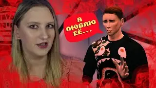 СОВСЕМ НЕ БРАТСКАЯ ЛЮБОВЬ К СЕСТРЕ В СИМС 4 СЕРИАЛЕ МАЛЫШКА | 4 СЕРИЯ | ГЛАЗАМИ ЗРИТЕЛЯ 