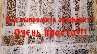 Как выпрямить трафарет. Покупки на АлиЭкспресс/How to straighten a stencil. Shopping on Aliexpress