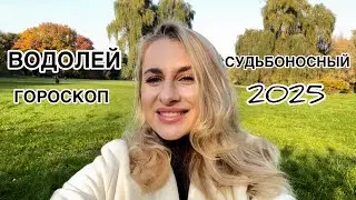 ВОДОЛЕЙ ♒️СУДЬБОНОСНЫЙ 2025 СМЕНА ЦЕЛЕЙ IRYNA SUN