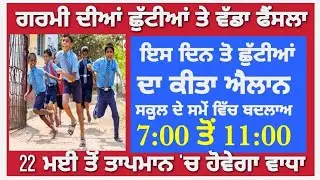 Summer Vacation 2023 Holidays news 2023 | School Vacations 2023 |   Holiday alert 