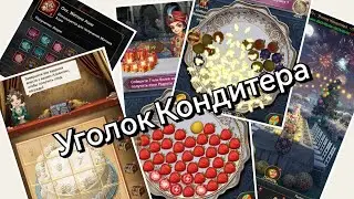 Уголок кондитера. Великий Султан