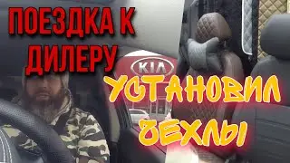 ПОЕЗДКА К ДИЛЕРУ / КОЖАНЫЙ САЛОНЧИК СЕРАТЫ / ДИМОН ТАКСИ