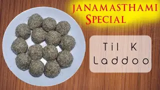 Til K Laddoo | Janamasthami Special | Meena Gautam