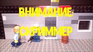 ЛЕГО МАНЬЯК (12+) | LEGO KILLER (12+)