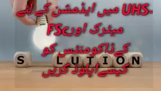 board attestation procedure | document attested kaise kare | uhs latest update