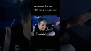 😂😂😂 |#twitch #stream #streamer #mazellovvv #нарезка #мем #стрим #buster #koreszhy #хазяева