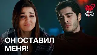Хаят ждал Мурата несколько часов! | Любовь не понимает слов
