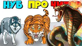 ЭВОЛЮЦИЯ ОХОТЫ ДИКИХ ЖИВОТНЫХ, МАКСИМАЛЬНЫЙ УРОВЕНЬ Wild Hunting