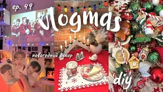 🎅🏻vlogmas ep. 49: украшаю ёлку, идеи новогоднего декора + diy🎄christmas room makeover