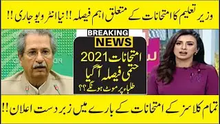 Todays NCOC Meeting Final Decision | Board Exam 2021 News Today | Students Promotion Policy 2021