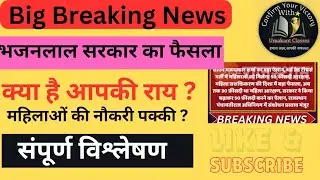 सीएम भजनलाल का बड़ा बयान 🔥 महिलाओं की नौकरी पक्की ? #news #breakingnews #job #govtjobs #cmo #viral