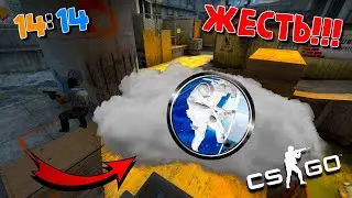 ВОТ ЭТО НЕОЖИДАННЫЙ ФИНАЛ!!! ЖЕСТКИЙ ММ В КСГО!!! (CS GO)