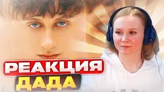 Реакция на Boulevard Depo - ДА