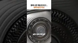 "2024년 나온 제품 중 1등..." #shorts