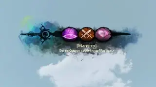 ArcheAge RU 2.9 Магистр/Spellsword/광시곡 연주자 Arena 1x1