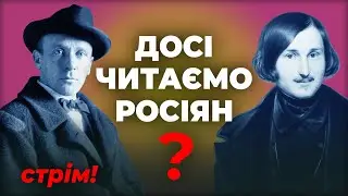 Що не так із літературою в школі на 2 році вторгнення? Спільно з 