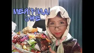 Қазақша ASMR/Мейірімді әже/АСМР на казахском/Заботливая бабушка/Ролевая игра