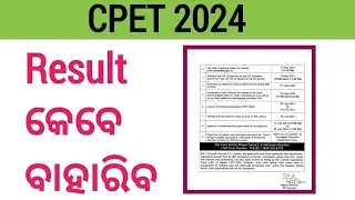 CPET 2024 Result Update | CPET Result 2024 | Rashmi Maam | Odisha |