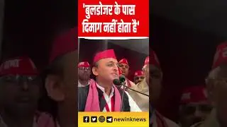 Cm Yogi vs Akhilesh: सीएम योगी पर अखिलेश यादव ने बोला हमला!  #akhileshyadav