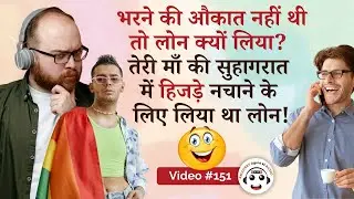 Loan Recovery Agent Ka Harassment | जानिए क्या करना होता है ऐसी स्थिति में #recoveryagentcall