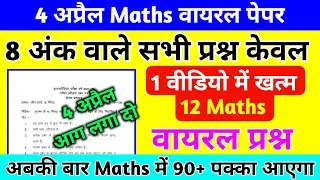 Class-12 maths imp. questions up board 2022/maths के imp long questions/maths ke imp long questions