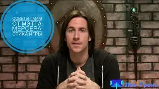GM tips with Matt Mercer  на русском! Этика игры