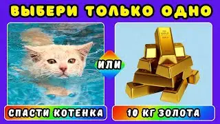 Choose only one💥Make the most difficult choice😱challenge