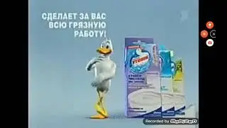 реклама средство для унитаза Туалетный утëнок стикер чистоты  2009 год