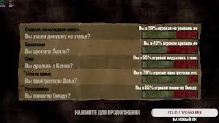 Ходячие мертвецы 1 сезон прохождение любимый эпизод "стрим лэмбэна"