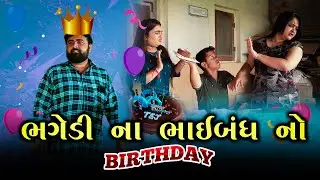 ભગેડી ના ભાઈબંધ નો Birthday | Kisudi | Bhagedi | Comedy |Star Plus Media