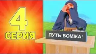 ПУУУТЬ БОМЖА НА РОДИНЕ РП ЗАПАДНЫЙ ОКРУГ! #4 КОПАЮ КЛАДИКИ И КОПЛЮ АЗЕШКИ НА ТИТАН ВИП!!!
