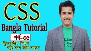 CSS Tutorial / CSS Bangla Tutorial (Class 35)Grid Layout - by Online Source IT