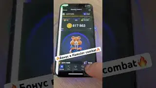 Hamster combat как получить бонус