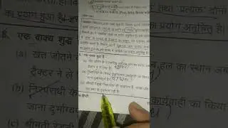 RO/ARO-Hindi#5 Previous Year Qus-अशुध्द वाक्य के प्रश्न #shortsvideo #series #yt20 #uproaro2023