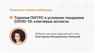 Терапия ПИТРС в условиях пандемии COVID-19: ключевые аспекты