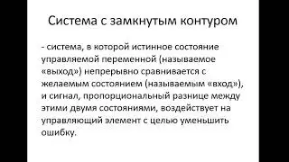 Понятие обратной связи и ее механическая реализация [Урок Технологии 5 Класс]