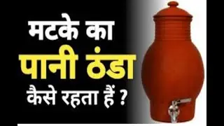 The Magic of Earthen Pot How Water Stand Cool